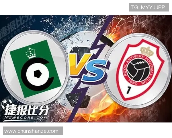 安特卫普与色格拉激战正酣谁能在这场对决中笑到最后